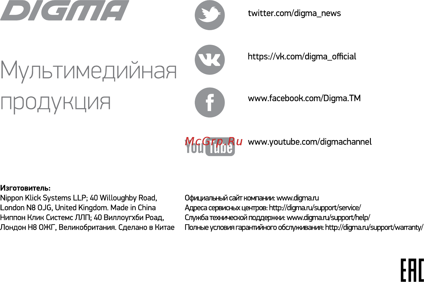 Digma R61M черный Инструкция по эксплуатации онлайн [12/12] 246502
