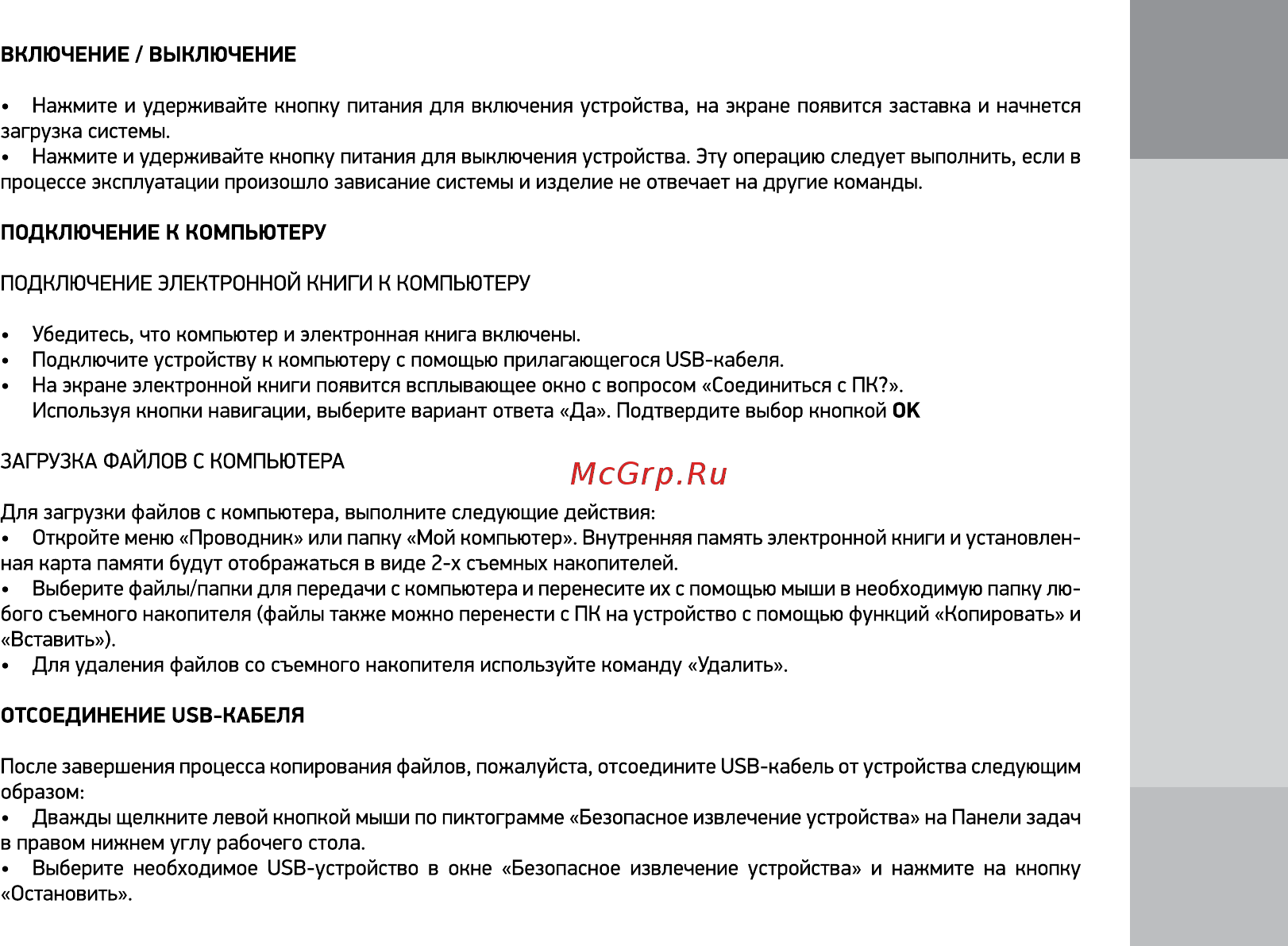 Digma R61M черный Инструкция по эксплуатации онлайн [5/12] 246502