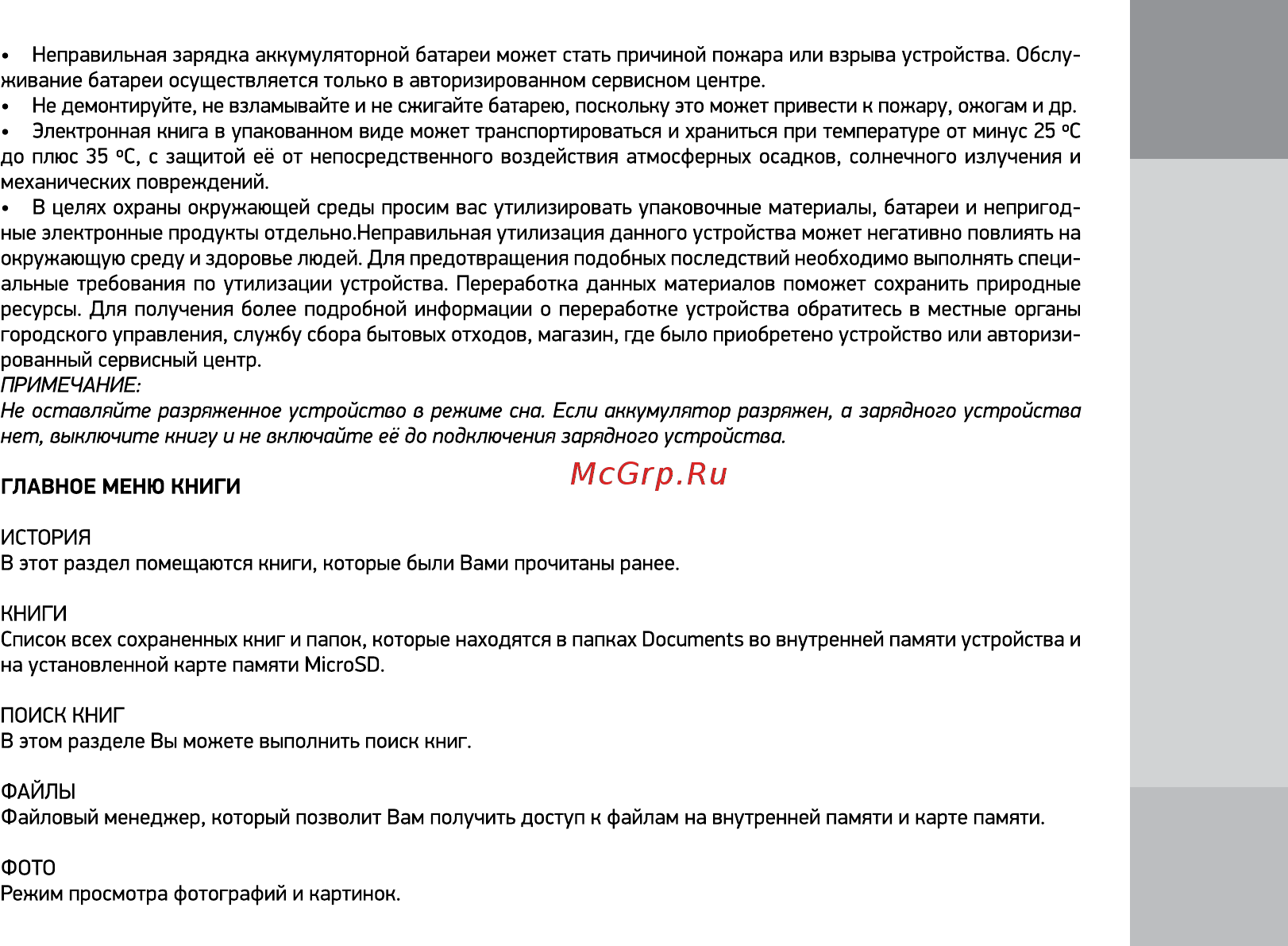 Digma R61M черный Инструкция по эксплуатации онлайн [7/12] 246502
