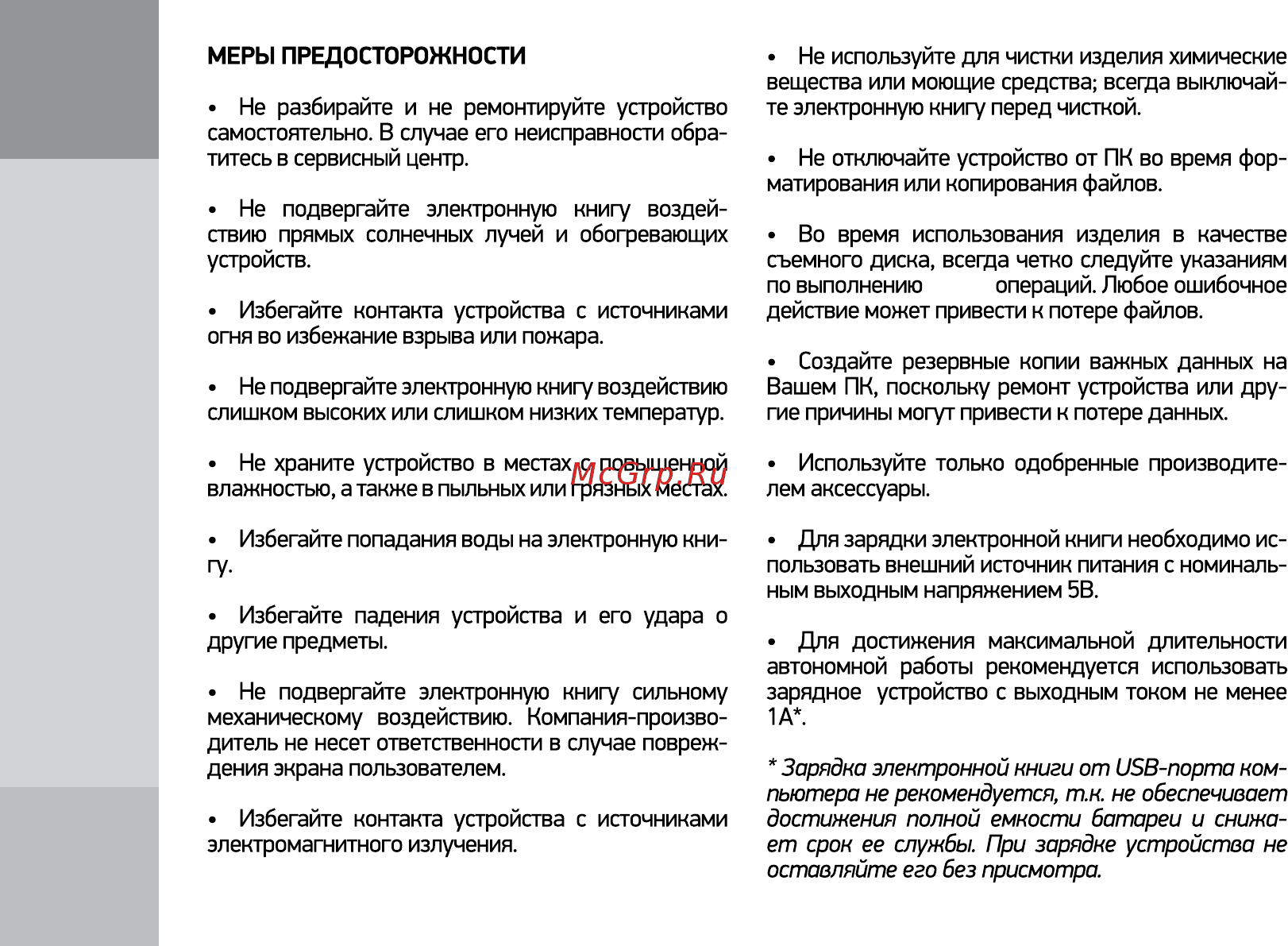 Digma R61M White Инструкция по эксплуатации онлайн [4/12] 246503