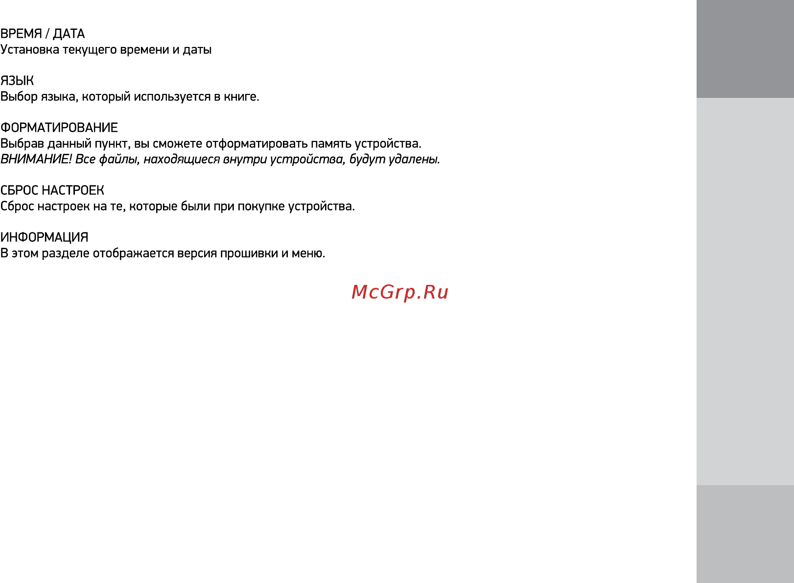 Digma R61M White Инструкция по эксплуатации онлайн [9/12] 246503