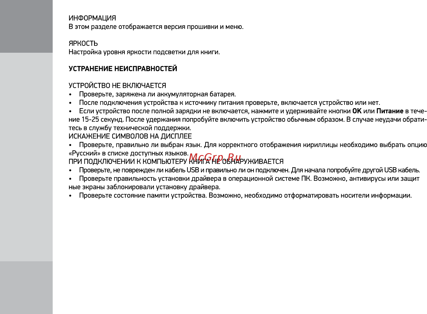 Digma E63S E-Ink Темно-серый Инструкция по эксплуатации онлайн [10/12] 292715