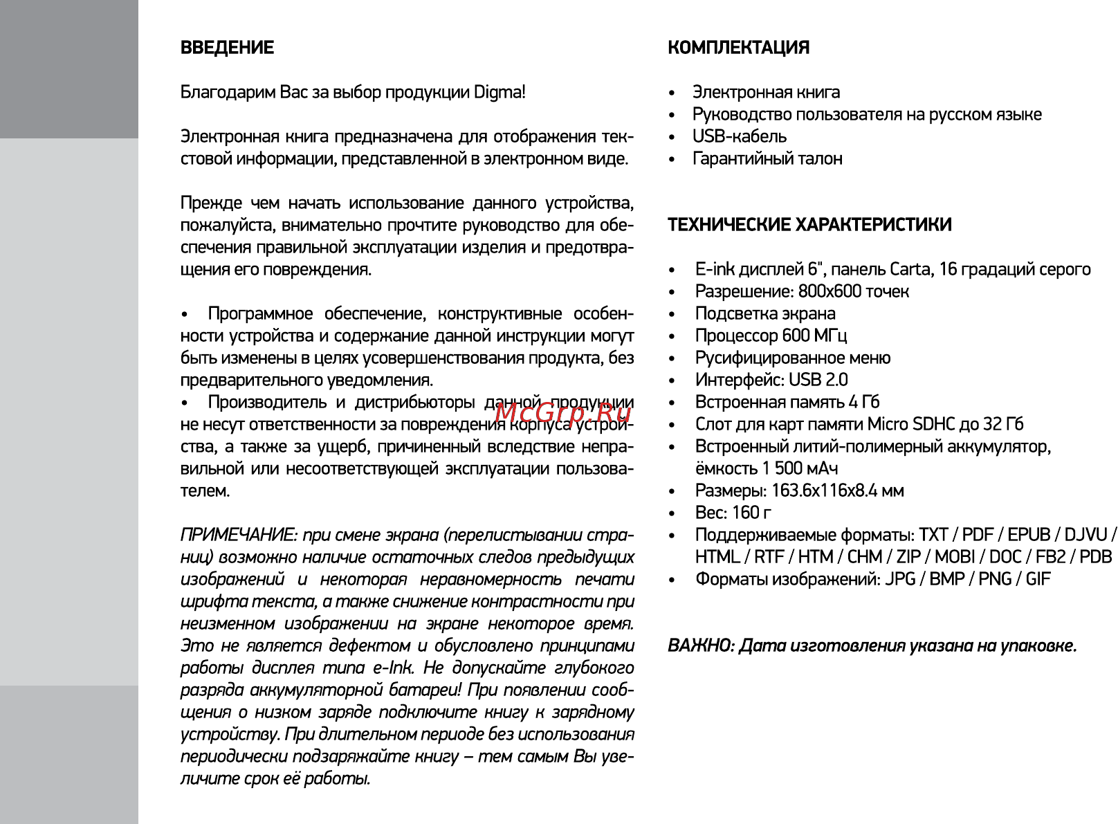 Digma E63S темно-серый Инструкция по эксплуатации онлайн [2/12] 246505
