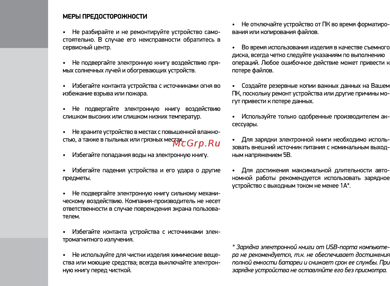 Digma E63S темно-серый Инструкция по эксплуатации онлайн [4/12] 246505