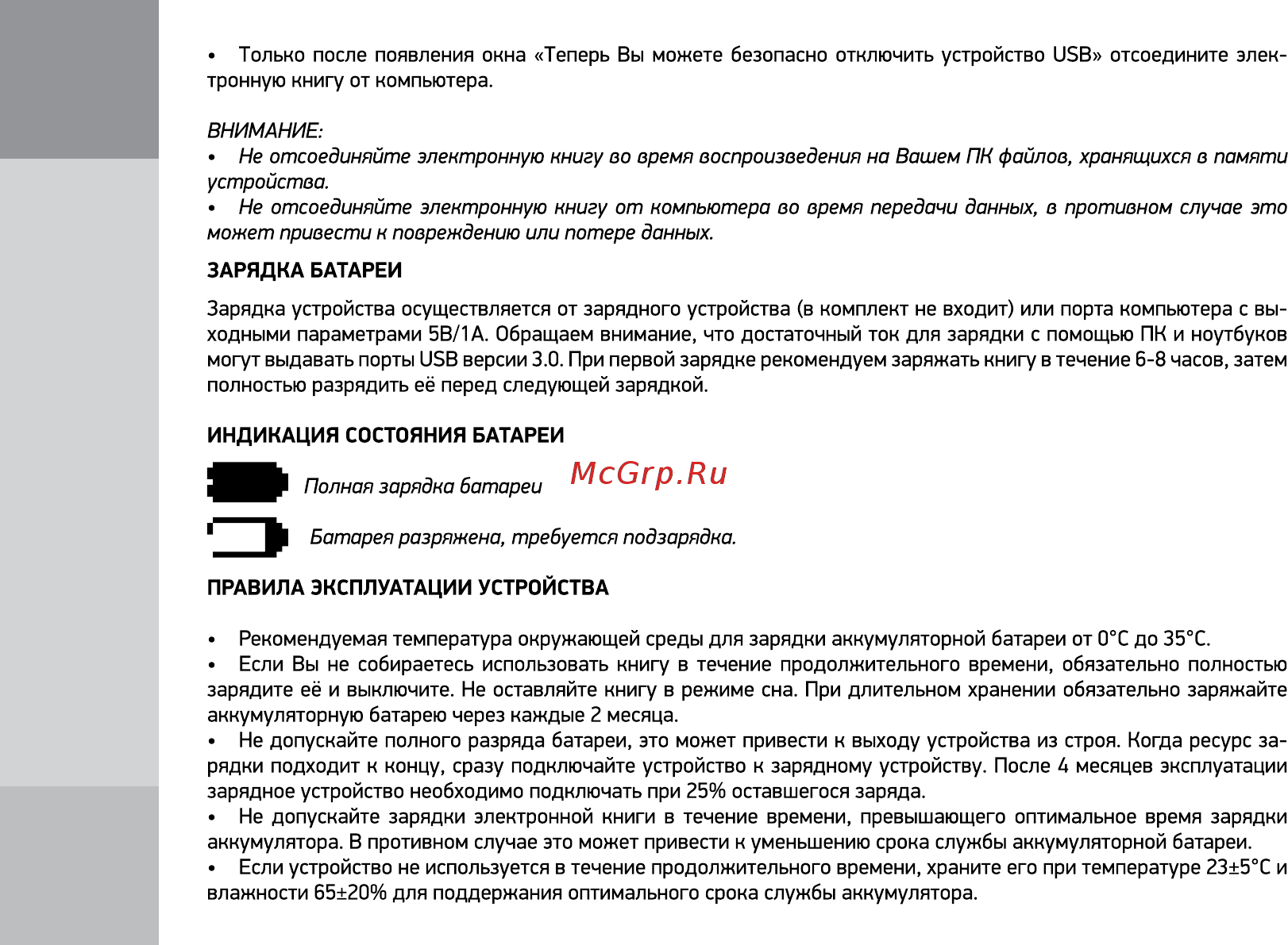 Digma E63S темно-серый Инструкция по эксплуатации онлайн [6/12] 246505