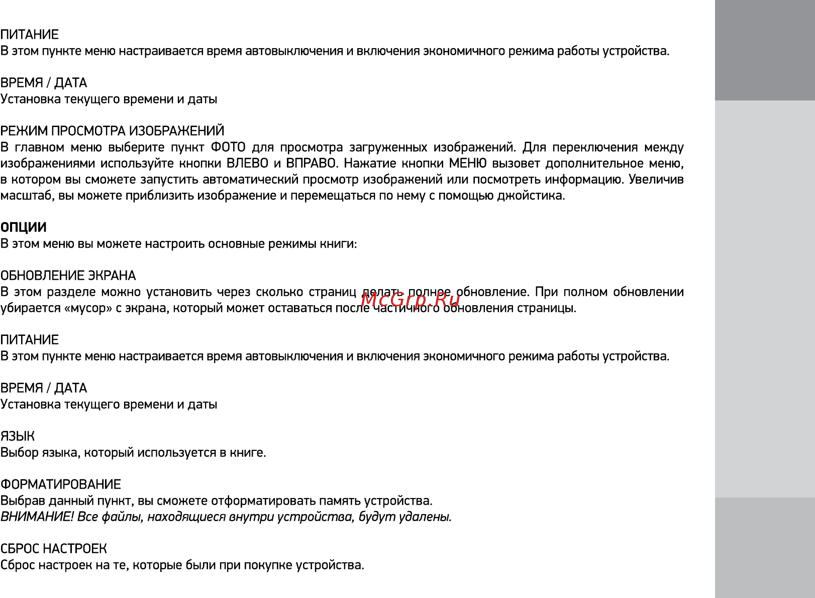 Digma E63S темно-серый Инструкция по эксплуатации онлайн [9/12] 246505