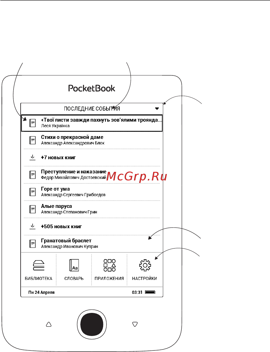 PocketBook 614 Plus Black [16/63] Внешний вид главного меню