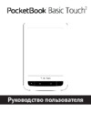 PocketBook 625 Инструкция по эксплуатации