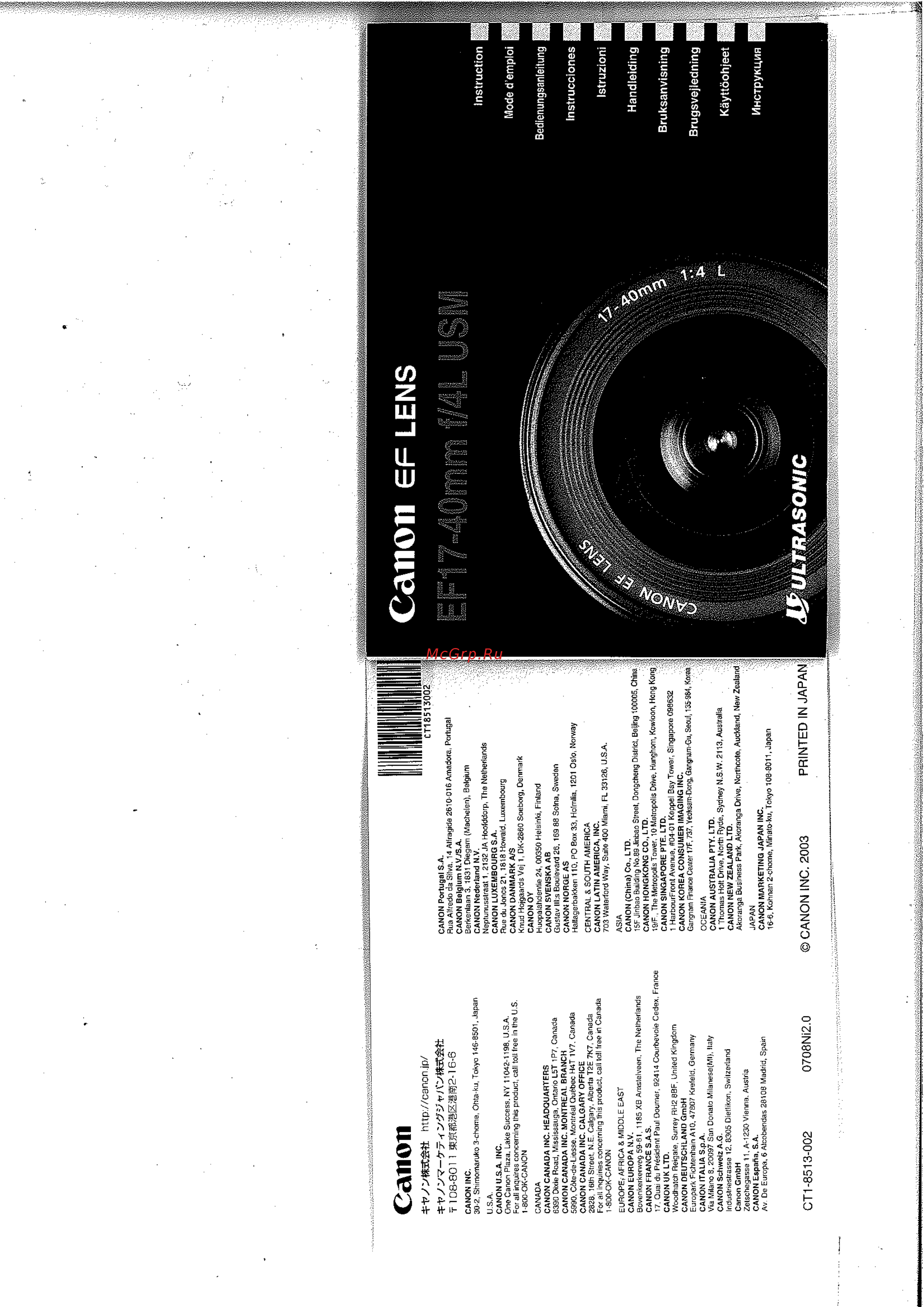 Canon EF-S 17-40 Инструкция по эксплуатации онлайн