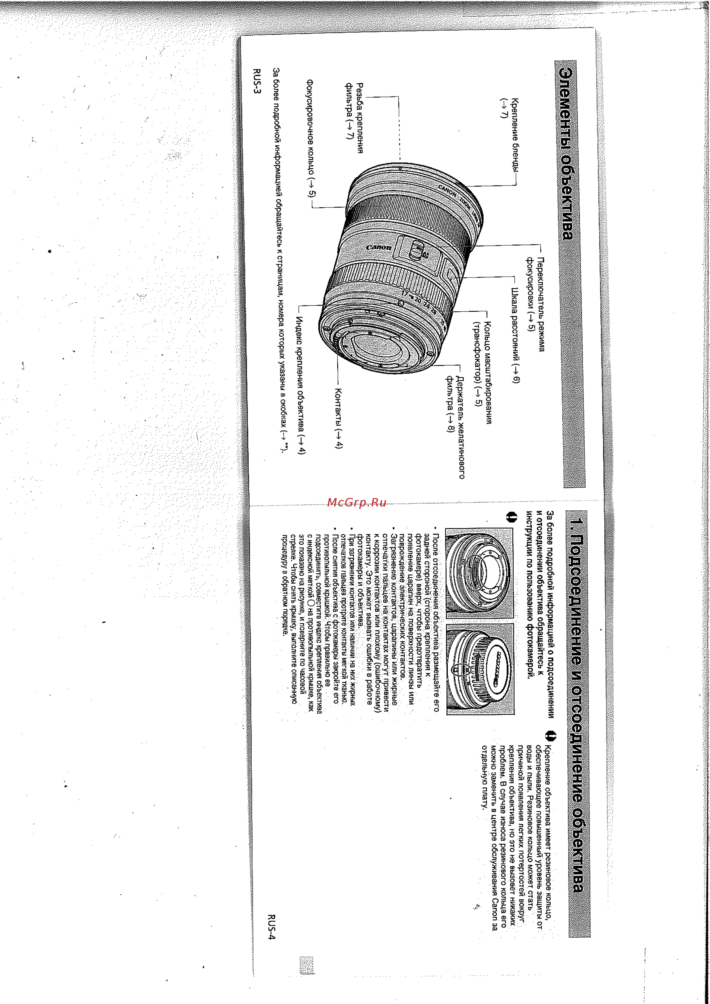 Canon EF-S 17-40 [3/6] Подсоединение и отсоединение а___________________