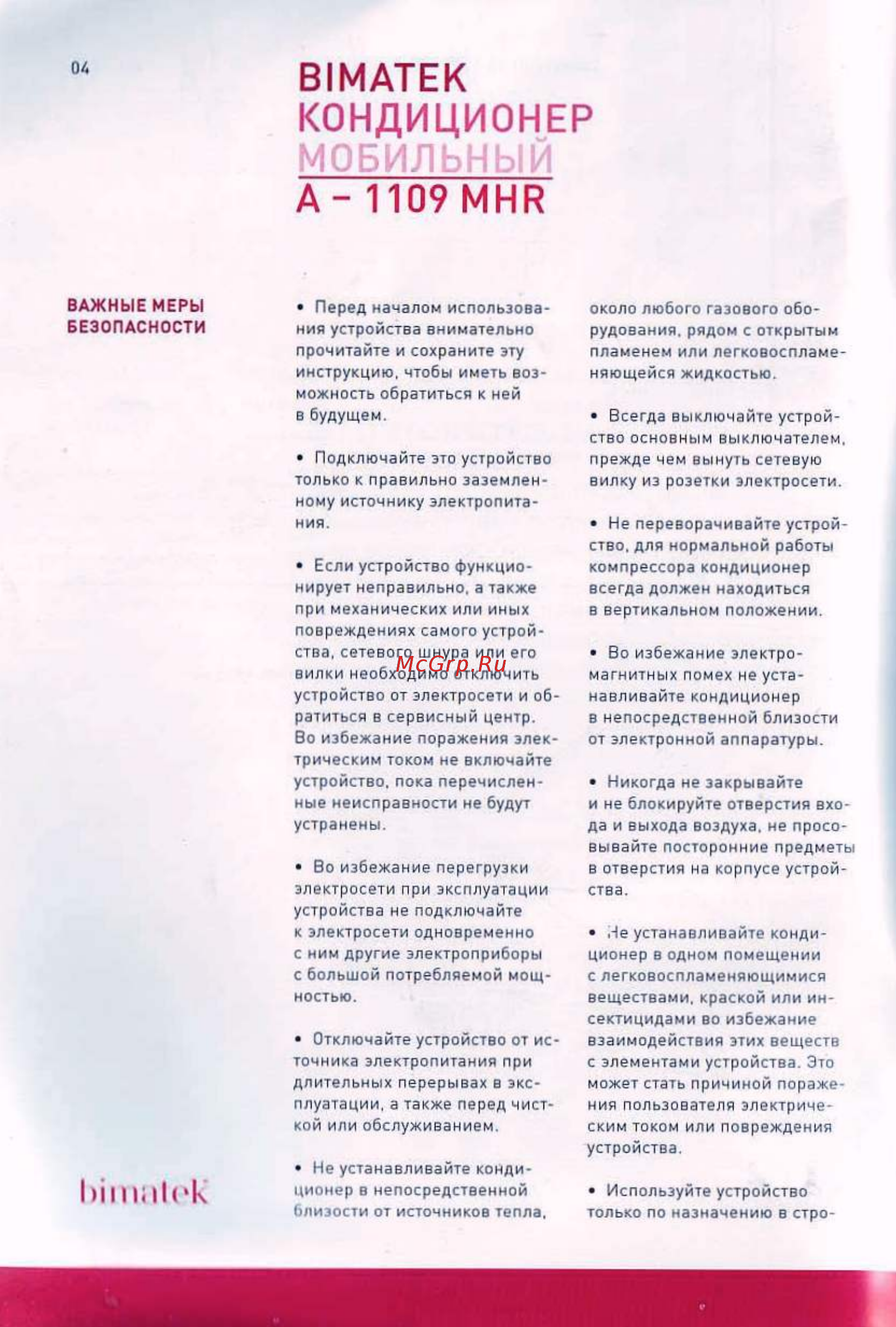 Bimatek A-1109 MHR [4/17] А 1109 мнр