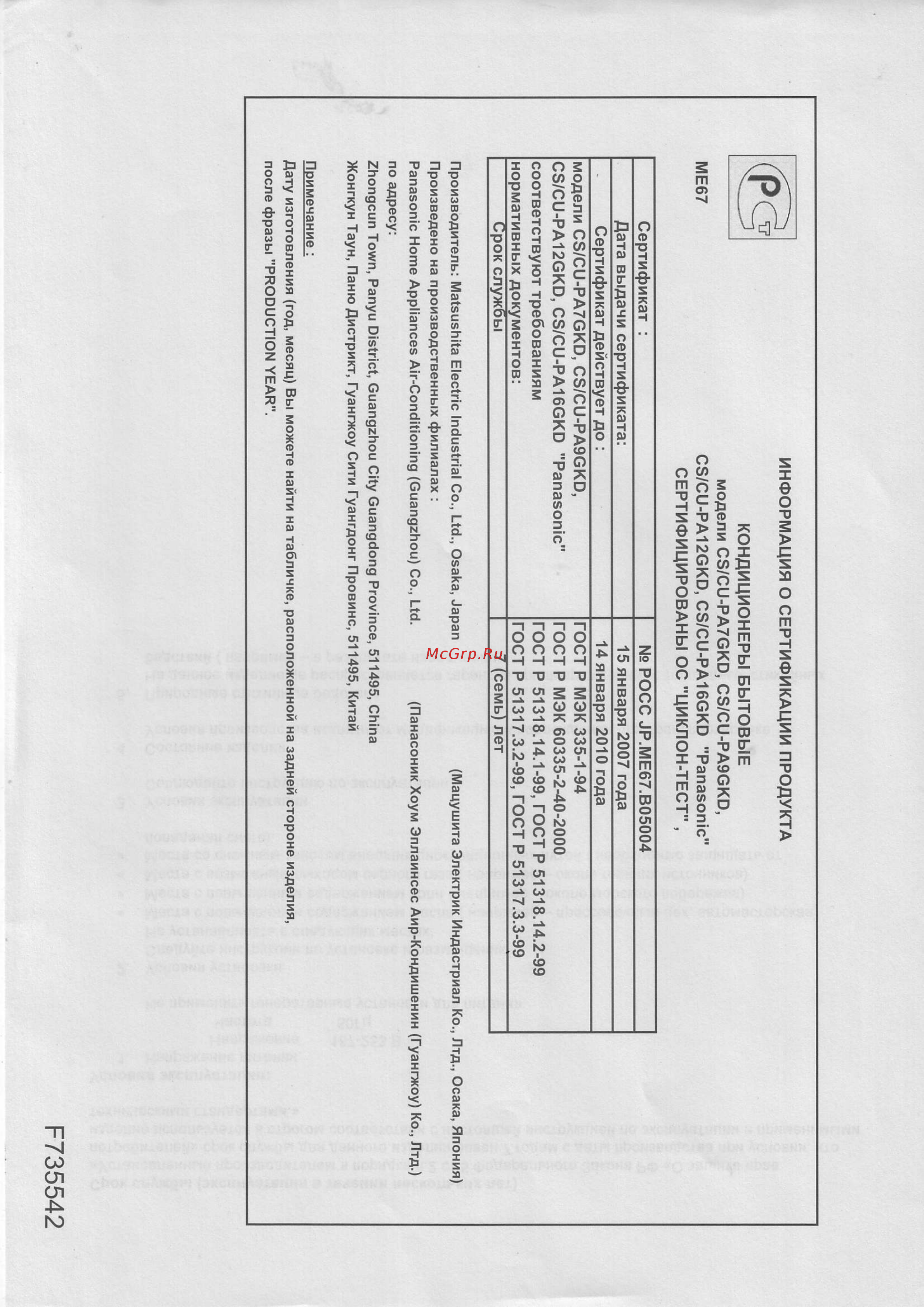 Panasonic CSE7GKDW [12/16] E я seeg