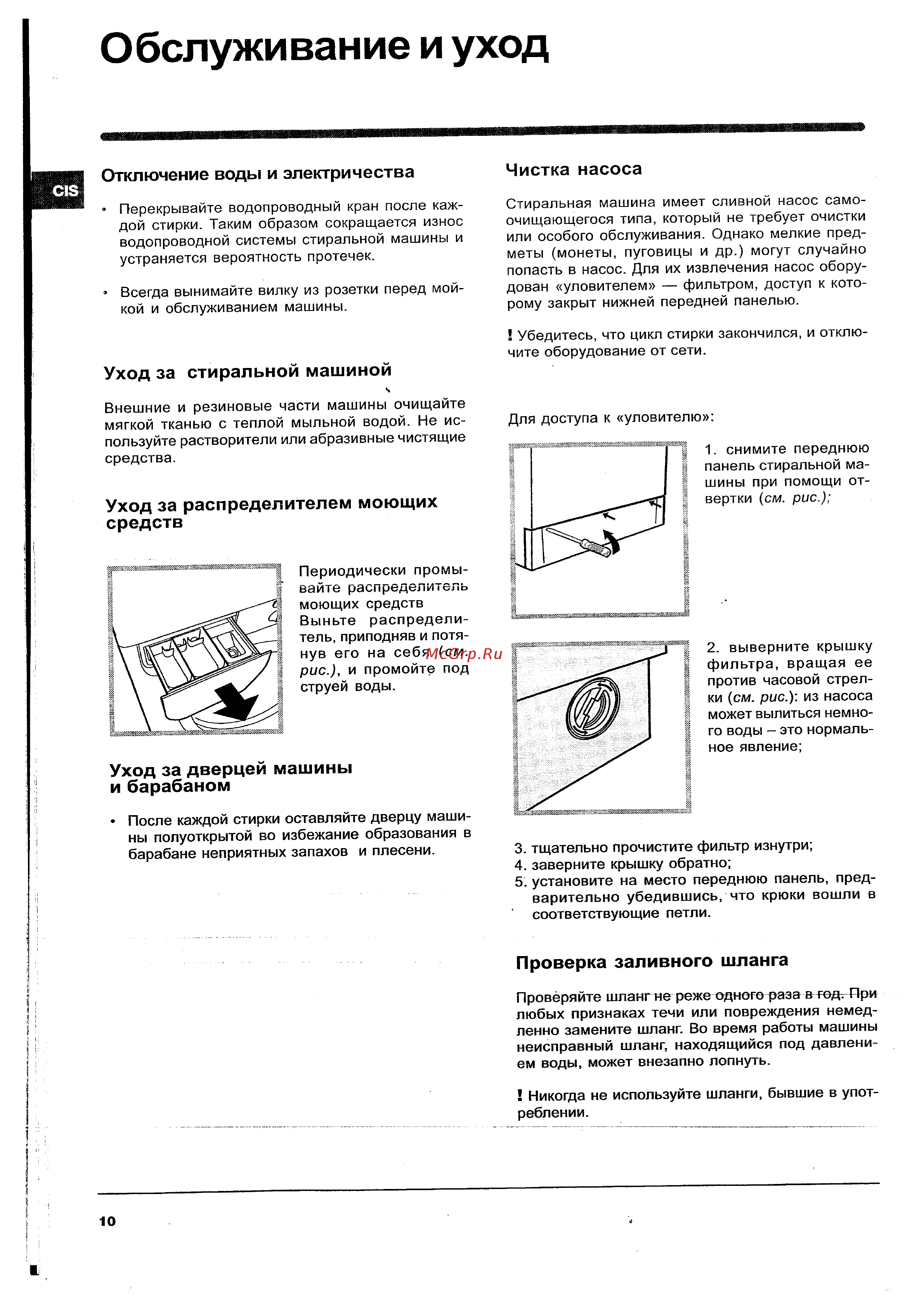 Indesit WIN 102 (CIS) [10/12] Oбслy киbahиe иyxoд
