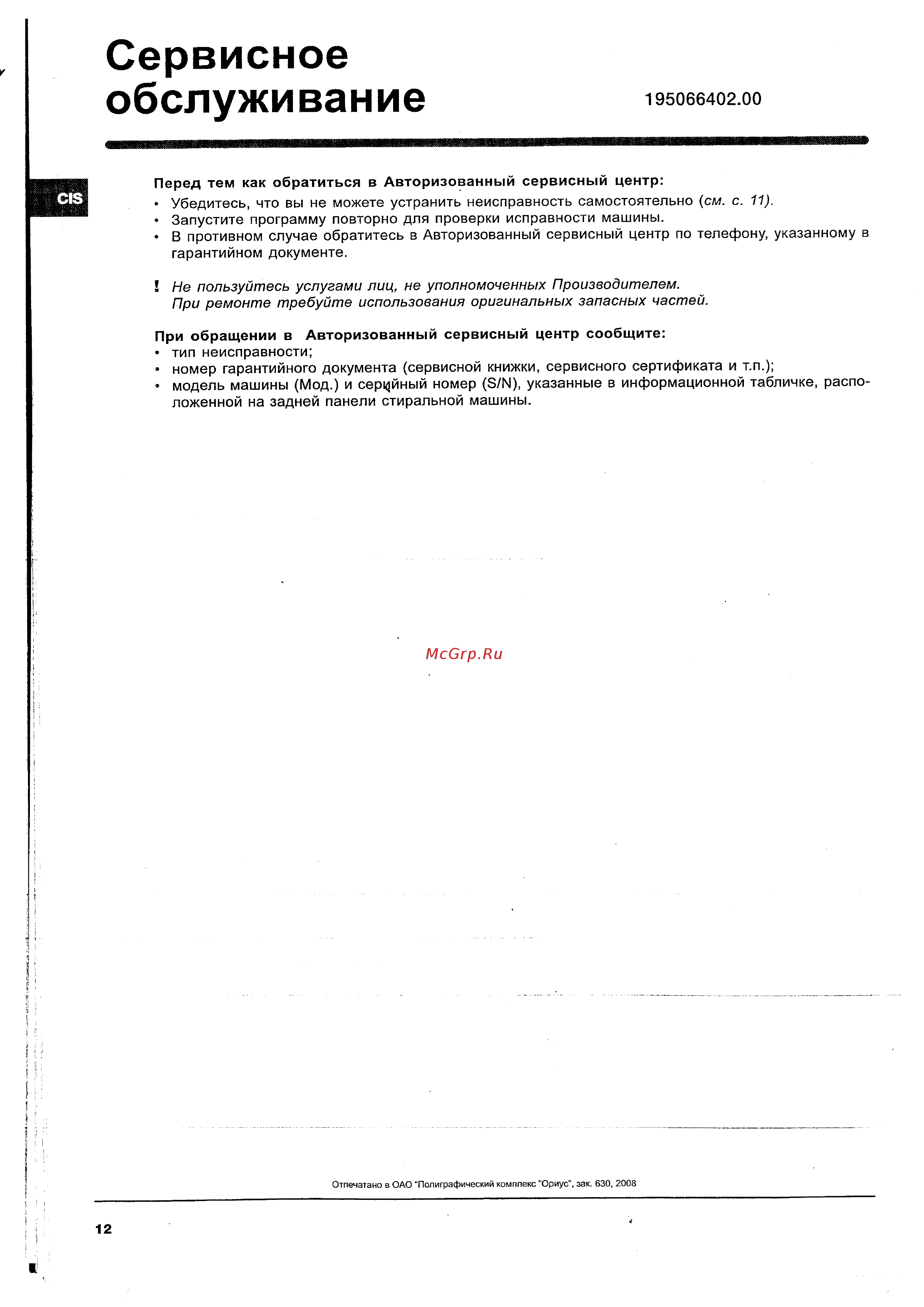 Indesit WIN 102 (CIS) [12/12] Cepbvtcнoe oбcлрl v baниe