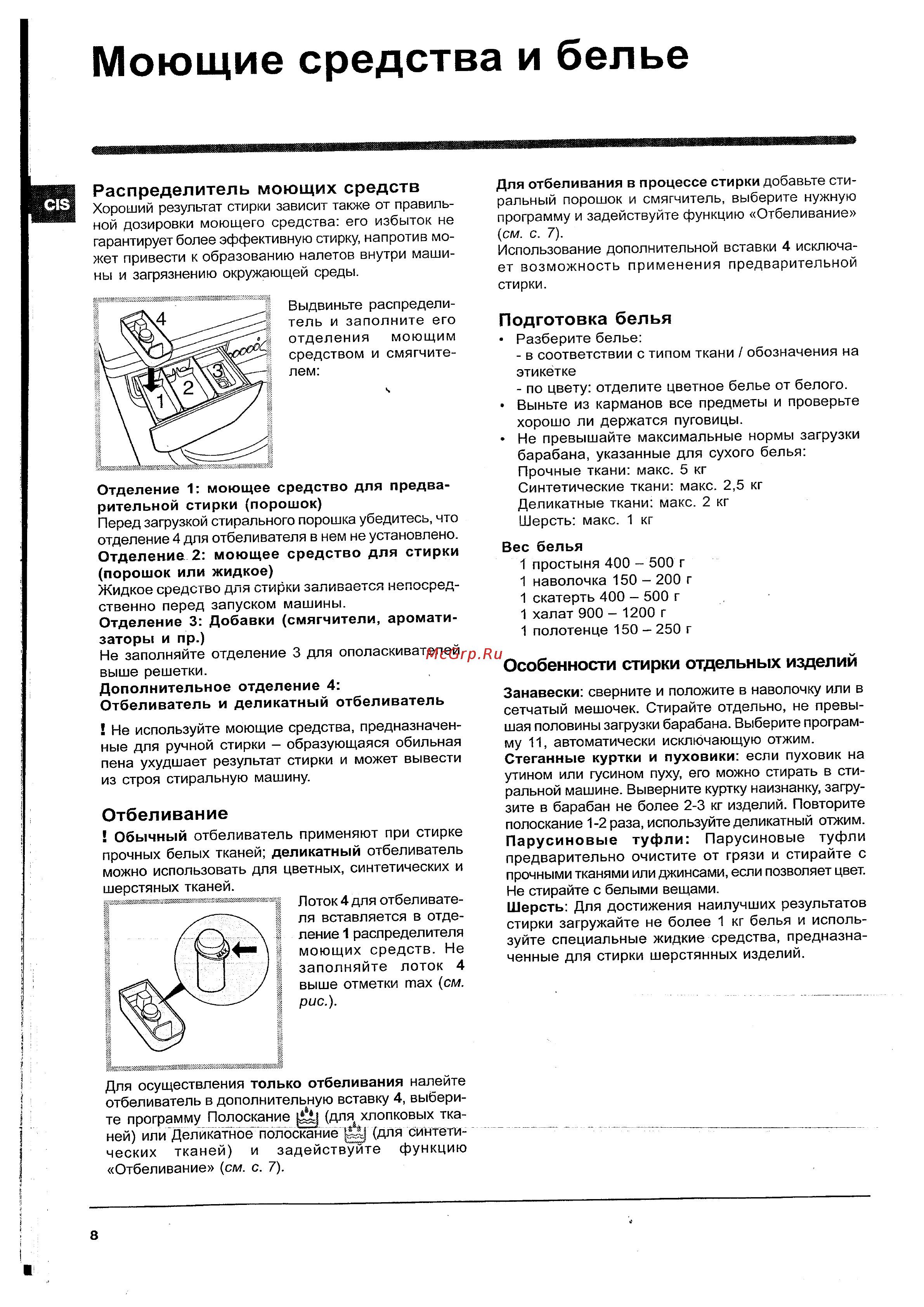 Indesit WIN 102 (CIS) [8/12] Moющиe gpeдcтba и бeльe