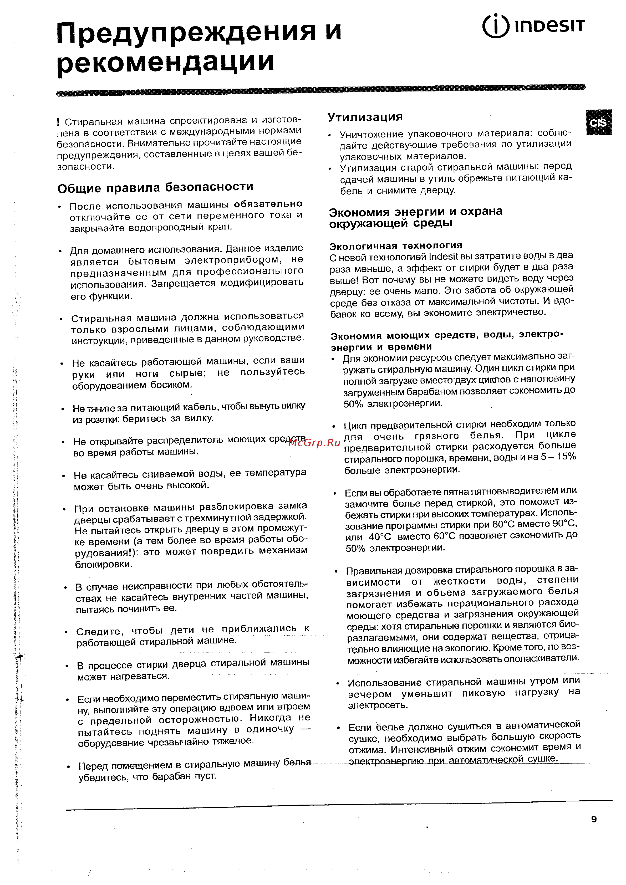 Indesit WIN 102 (CIS) [9/12] Пpeдyпpe к qeния у