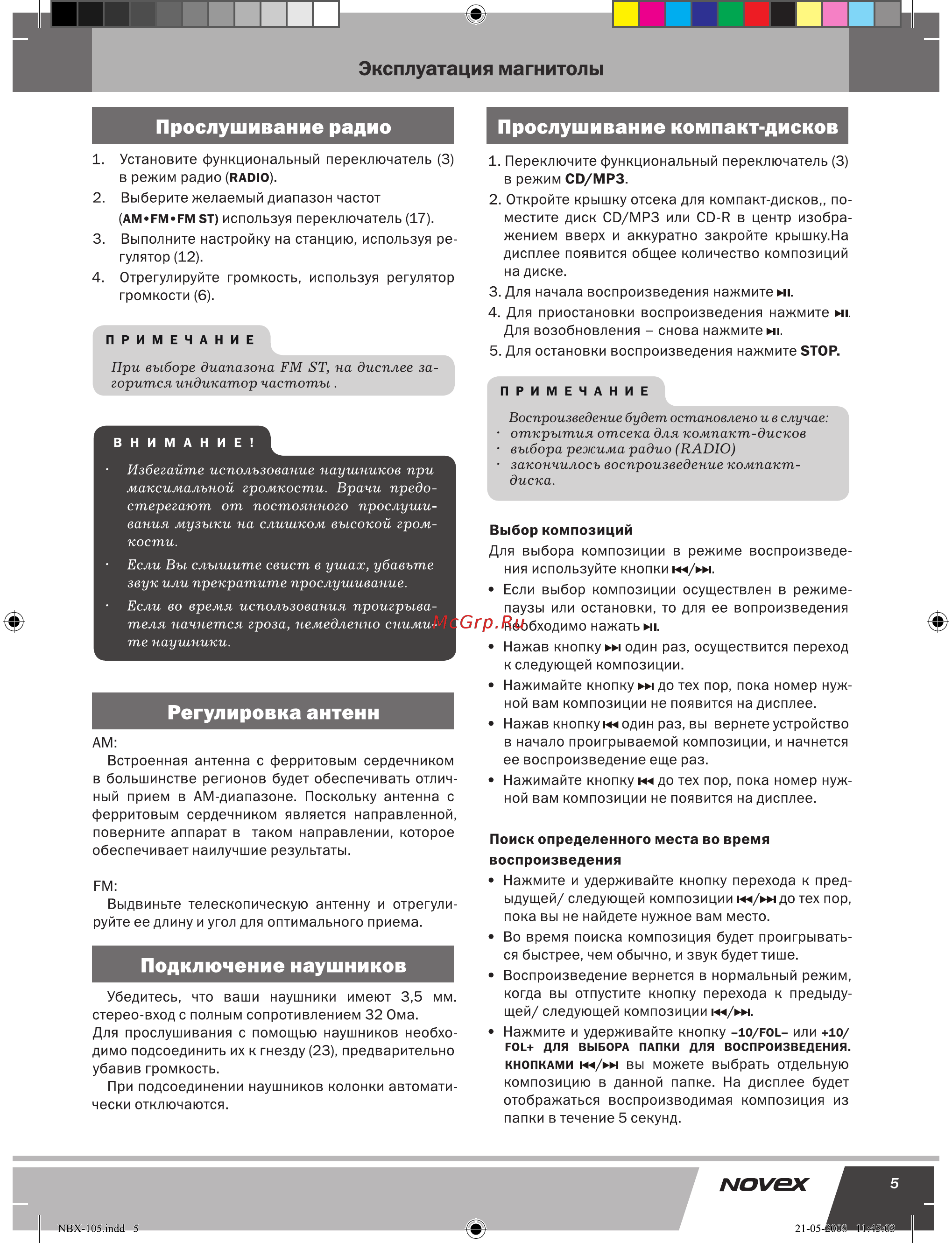 Novex NBX 105 [6/9] Подключение наушников