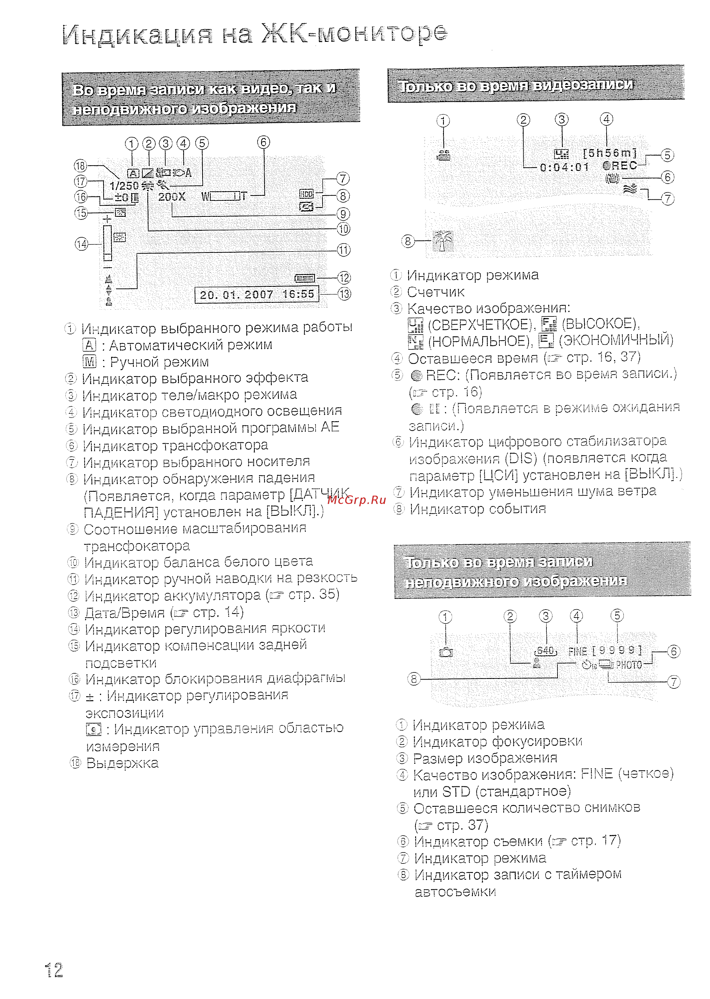JVC GZ-MG365 Silver [12/40] Индикация на х к мониторе