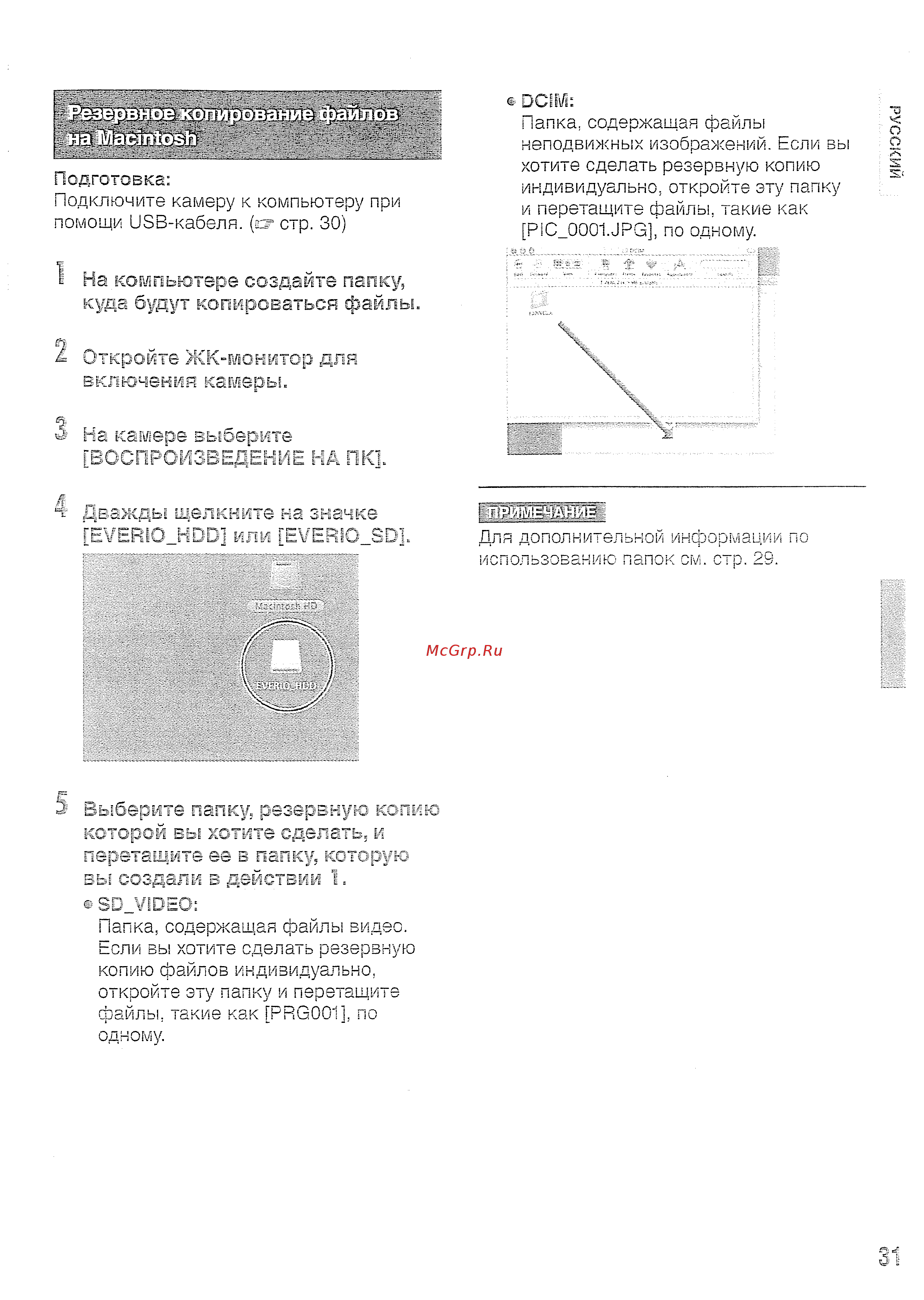 JVC GZ-MG365 Silver [31/40] Откройте жк монитор для