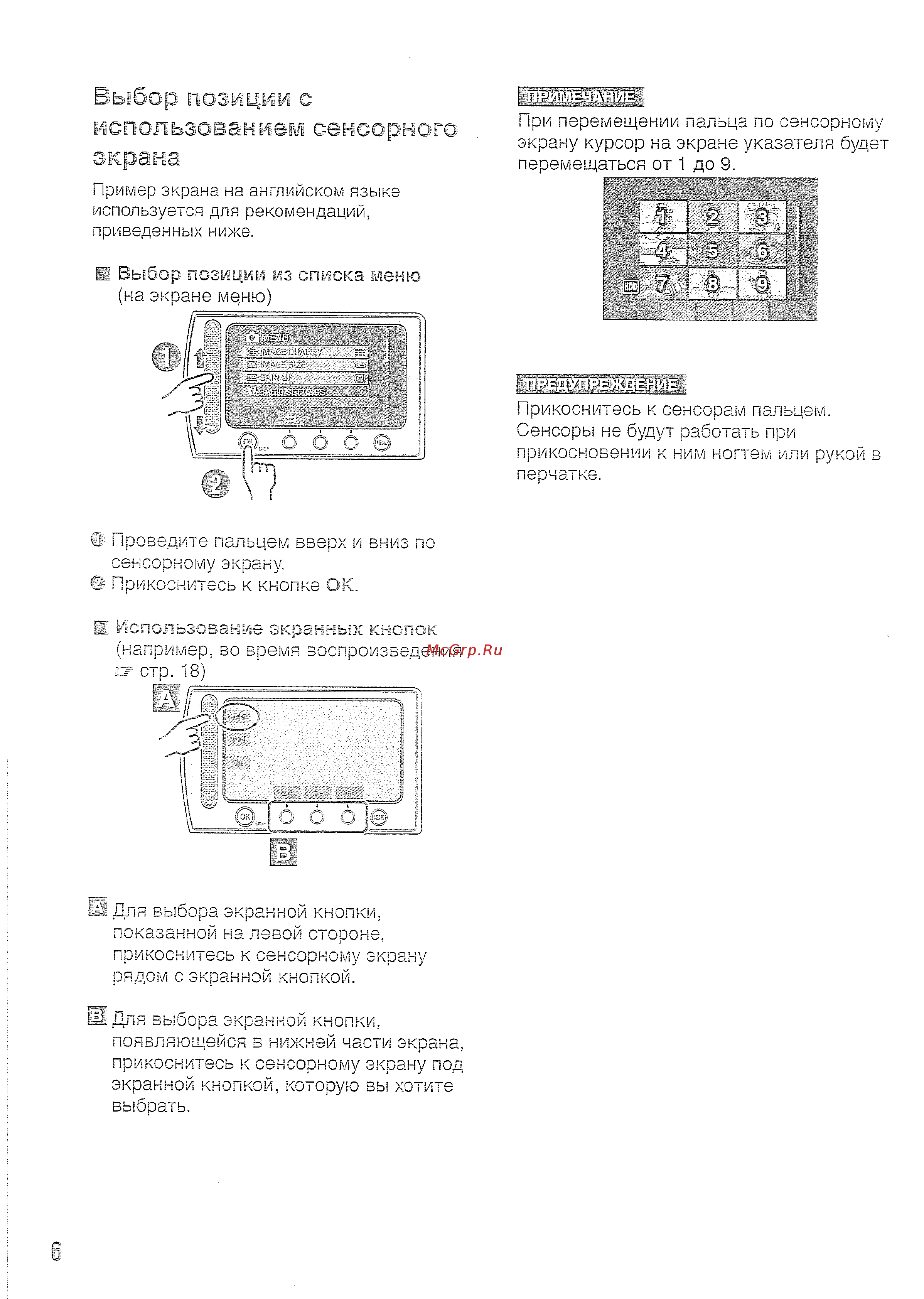JVC GZ-MG365 Silver [6/40] Выбор позиции с использованием сенсорного экрана
