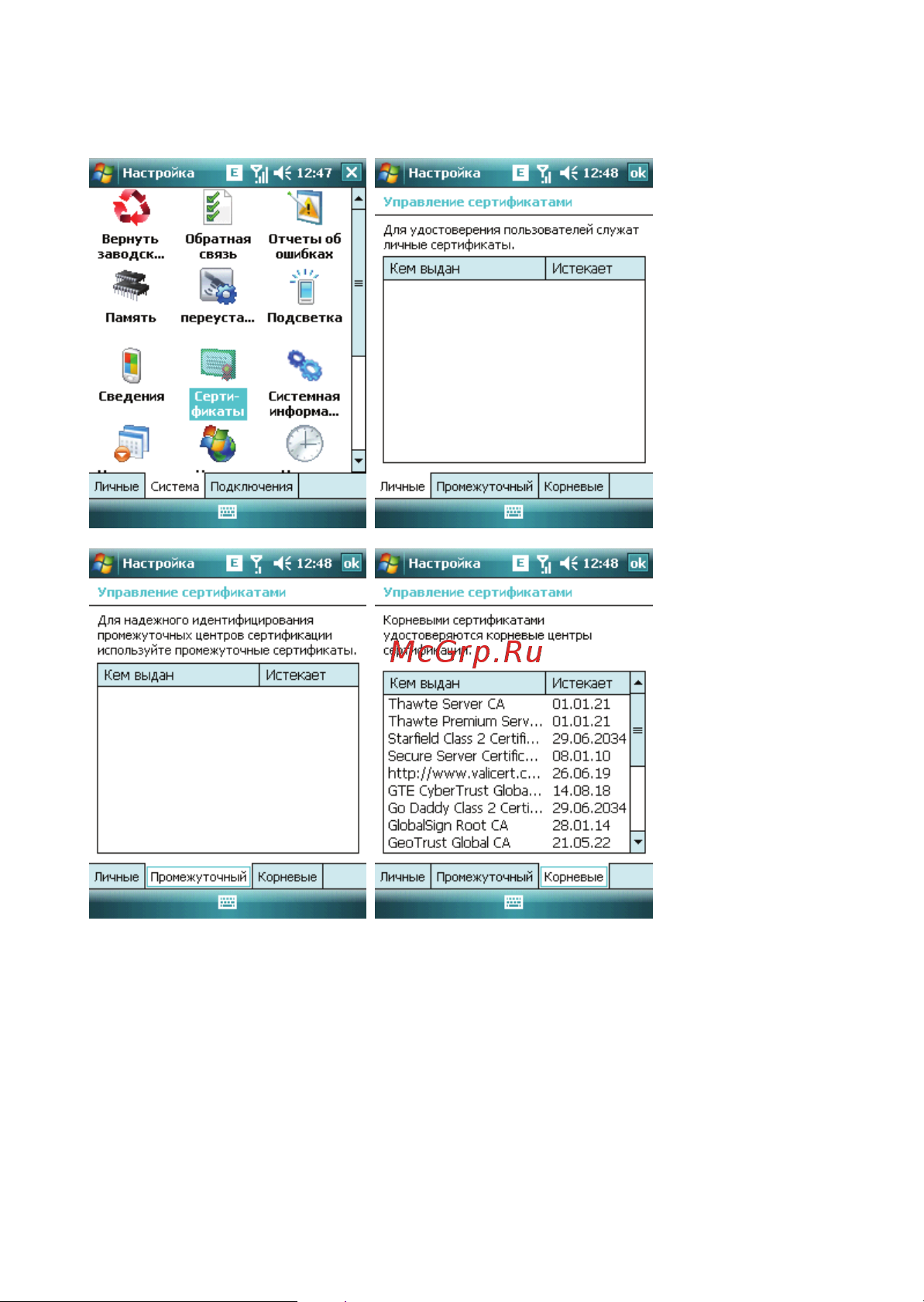 Rovercomputers RoverPC S7 [103/122] Вы можете управлять сертификатами в коммуникаторе