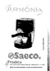 Saeco Armonia Ese Инструкция по эксплуатации