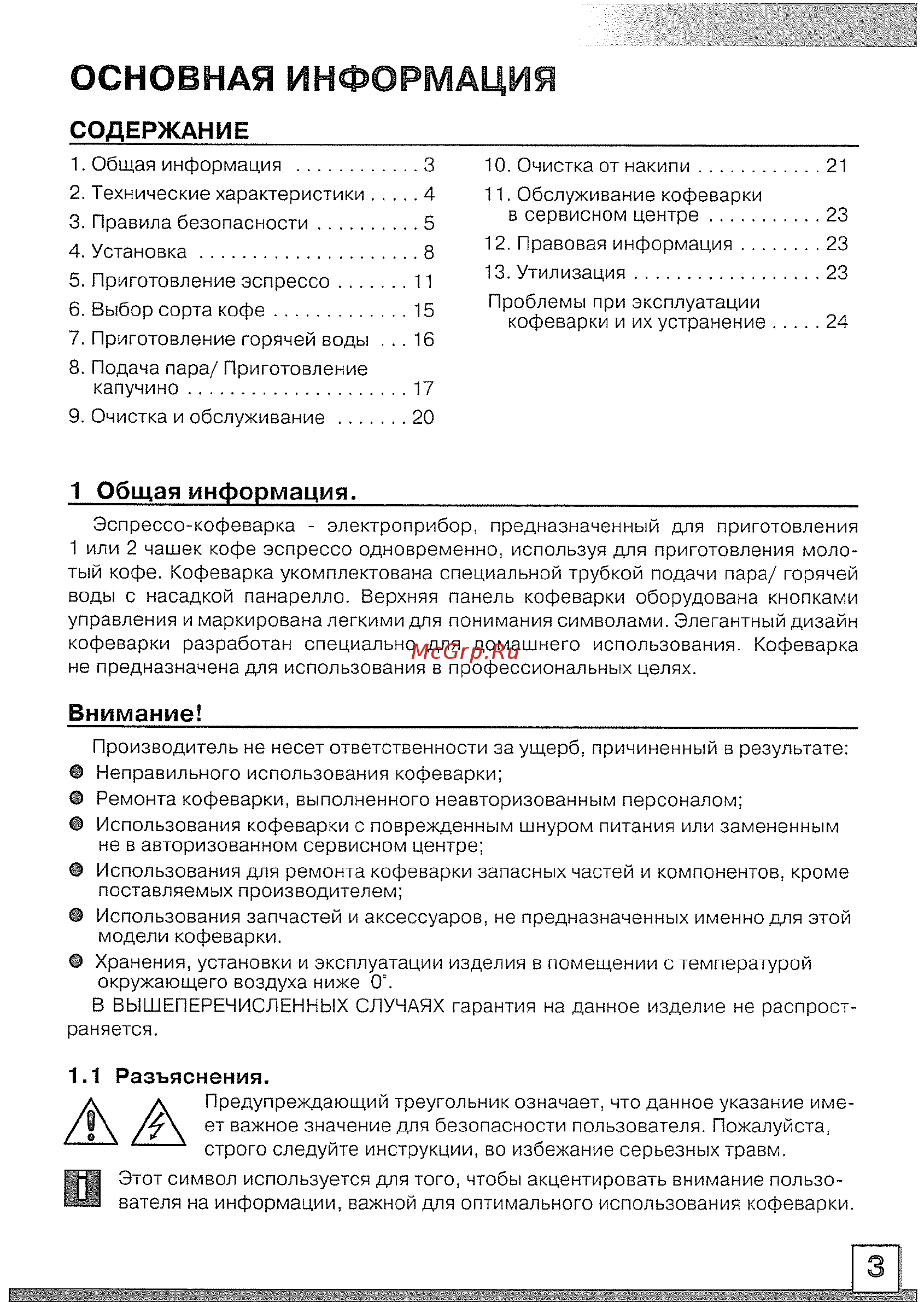 Saeco Armonia Ese [3/26] Основная информация
