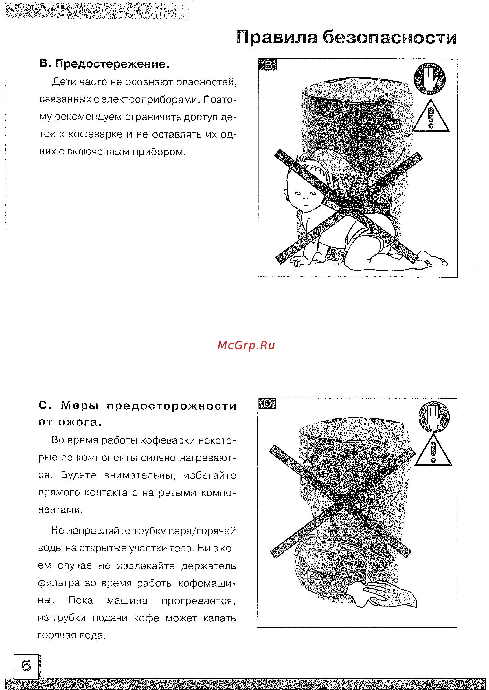Saeco Armonia Ese [6/26] Правила безопасности