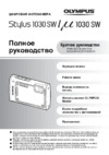 Olympus Mju1030 Black Инструкция по эксплуатации