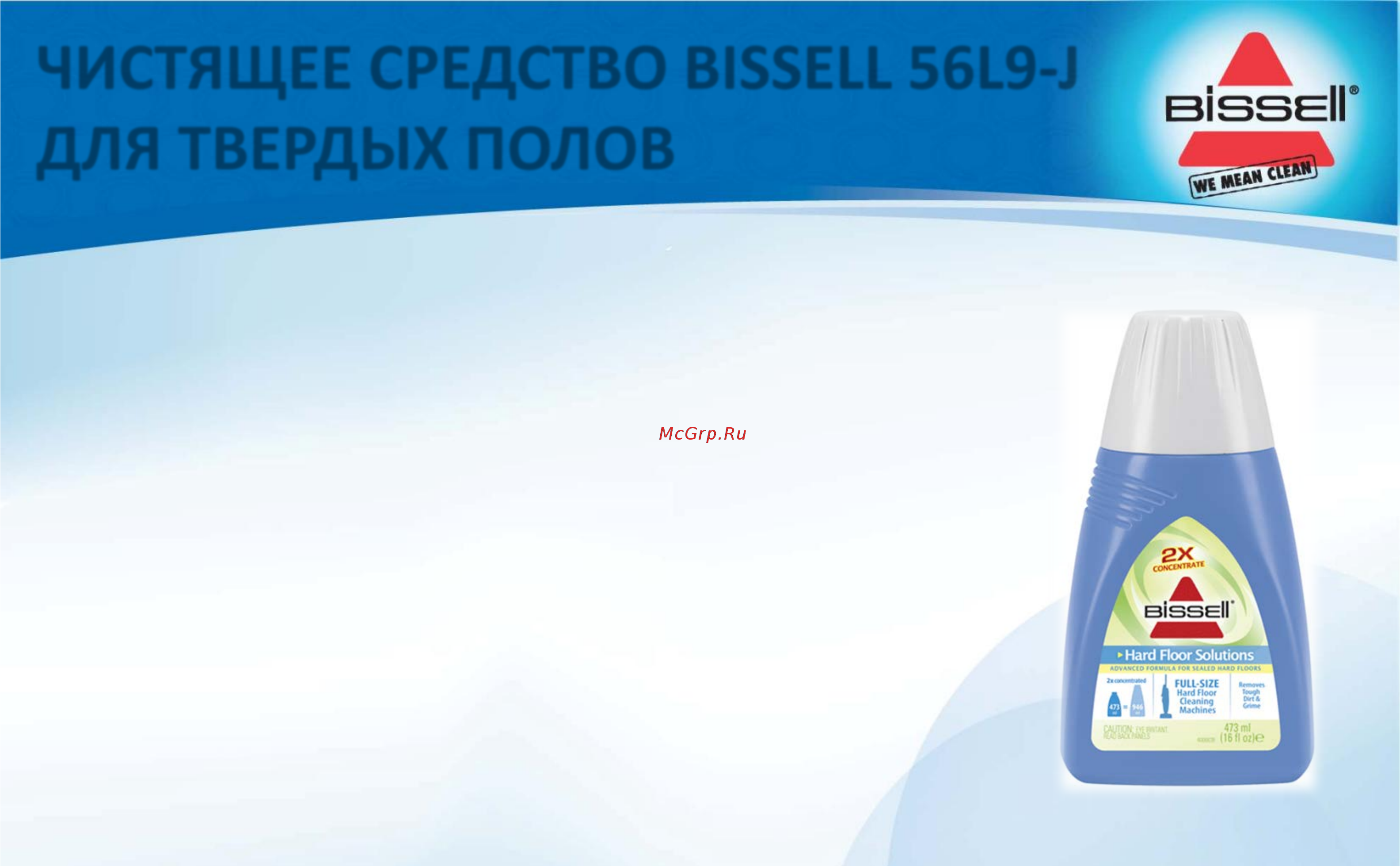 Bissell 56L9-J (для твёрдых покрытий) Инструкция по эксплуатации онлайн