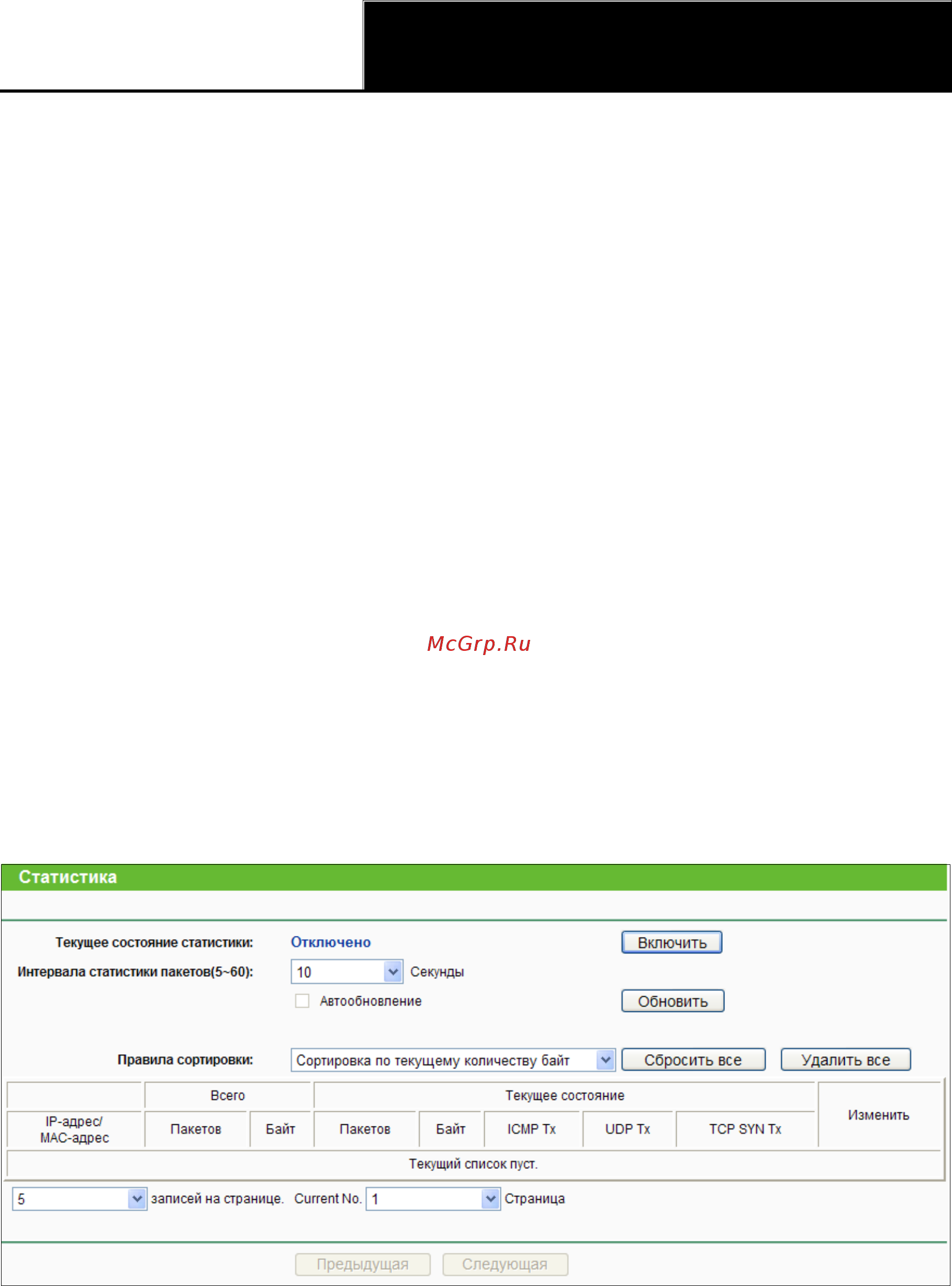 Tp-Link TL-WR841N(RU) [114/128] Статистика