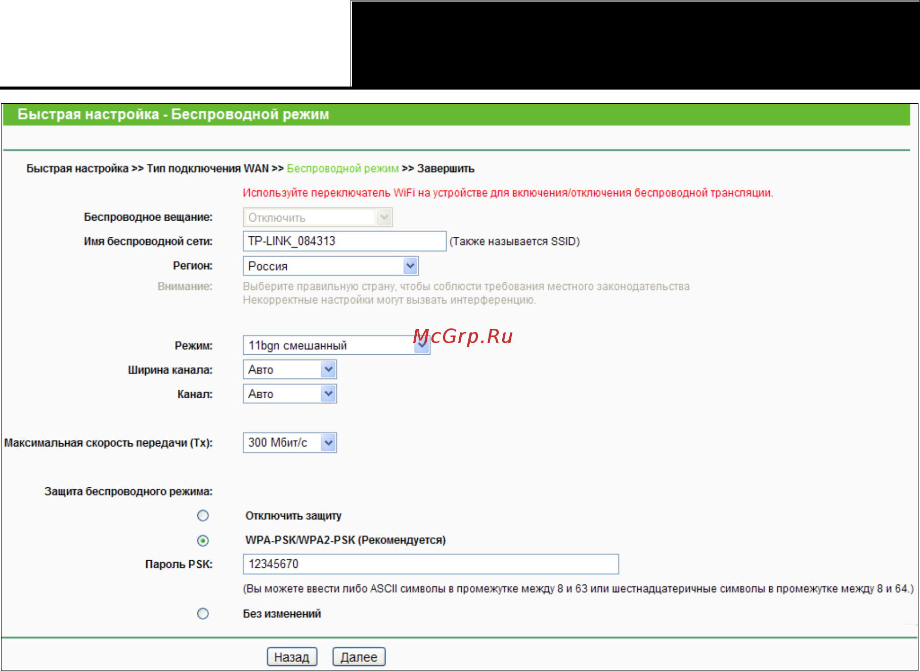 Tp-Link TL-WR841N(RU) Инструкция по эксплуатации онлайн [25/128] 247715