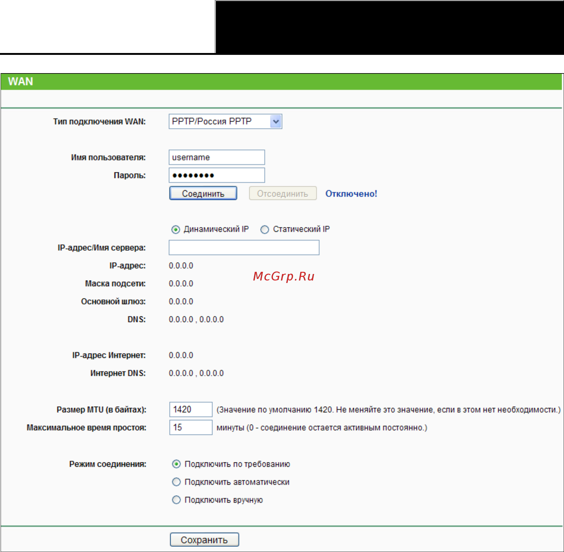 Tp-Link TL-WR841N(RU) Инструкция по эксплуатации онлайн [42/128] 247715