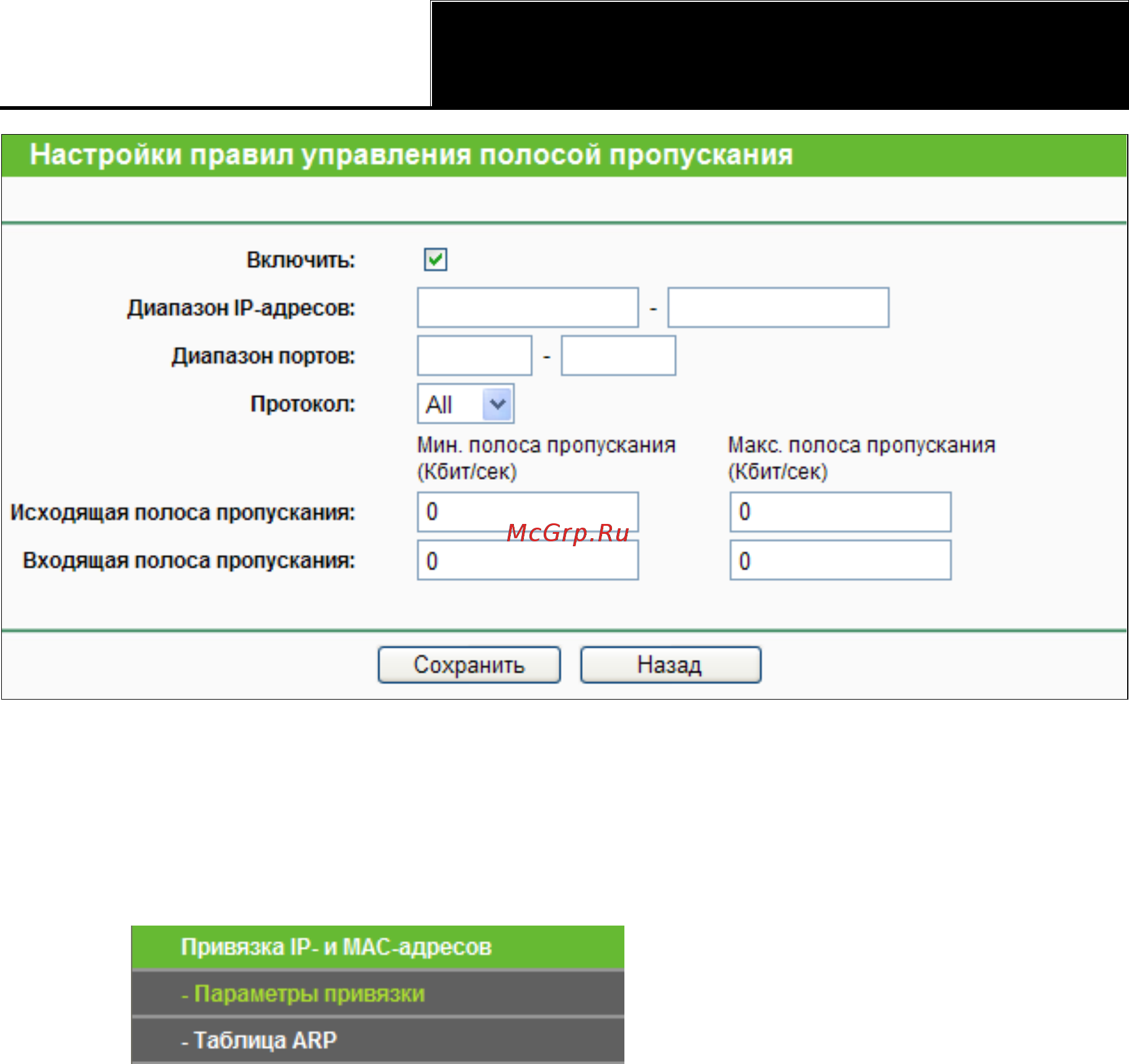 Tp-Link TL-WR841N(RU) [96/128] Привязка ip и mac адресов