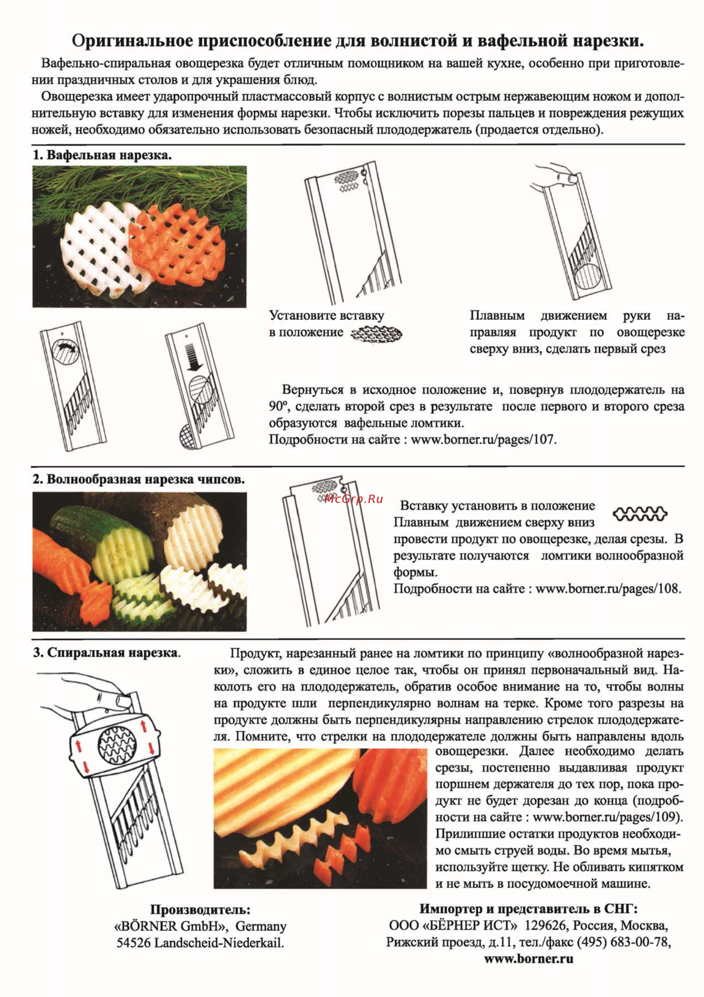 Borner Classic 3500105 Инструкция по эксплуатации онлайн