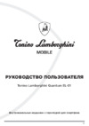 Tonino Lamborghini EL-01 Silver Инструкция по эксплуатации