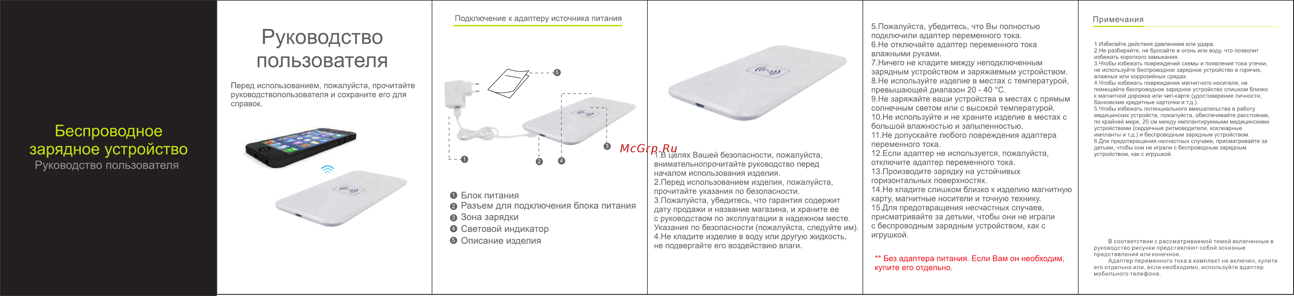 Wolt Для iPhone5 (WWCS1) Инструкция по эксплуатации онлайн