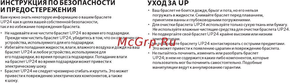 Jawbone Up 24 S Red (JL01-02S-EM1) [20/23] Инструкция по безопасности и предостережения
