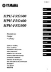 Yamaha HPH-PRO 400 White Инструкция по эксплуатации