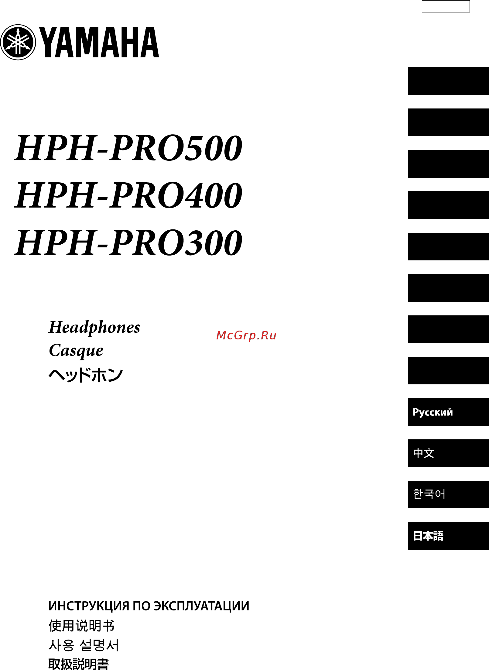 Yamaha HPH-PRO 500 Black Инструкция по эксплуатации онлайн