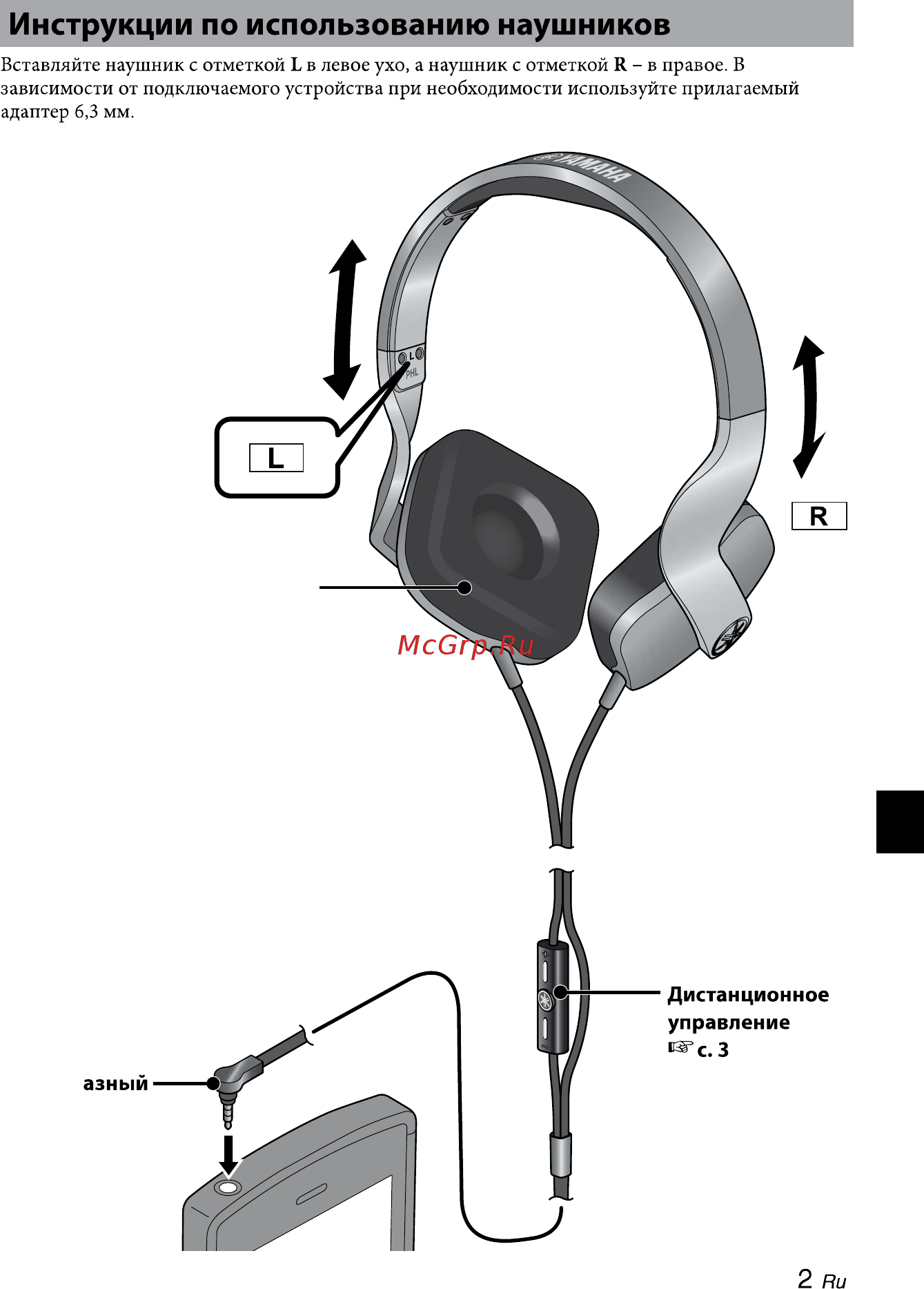 Yamaha HPH-M82 Red [3/6] Инструкции по использованию наушников
