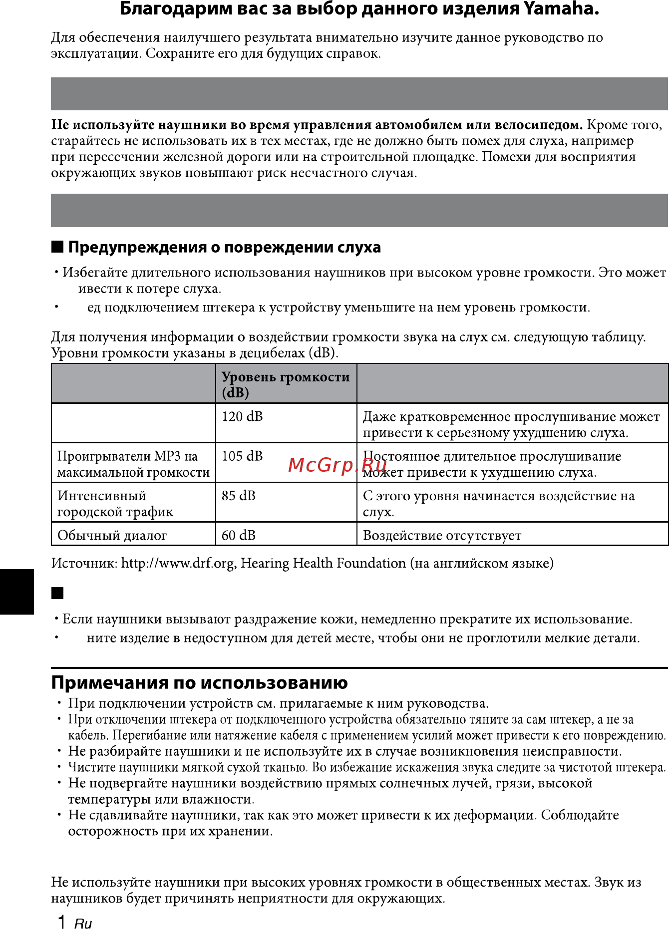 Yamaha HPH-M82 White [2/6] Предупреждение