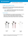 Sennheiser CX 3.00 Black Инструкция по эксплуатации
