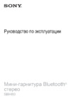 Sony SBH80 White Инструкция по эксплуатации