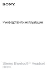 Sony SBH70 Pink Инструкция по эксплуатации