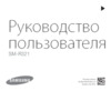 Samsung Gear VR SM-R321 White Инструкция по эксплуатации