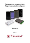 Transcend StoreJet 25H3 1TB (TS1TSJ25H3B) Инструкция по эксплуатации