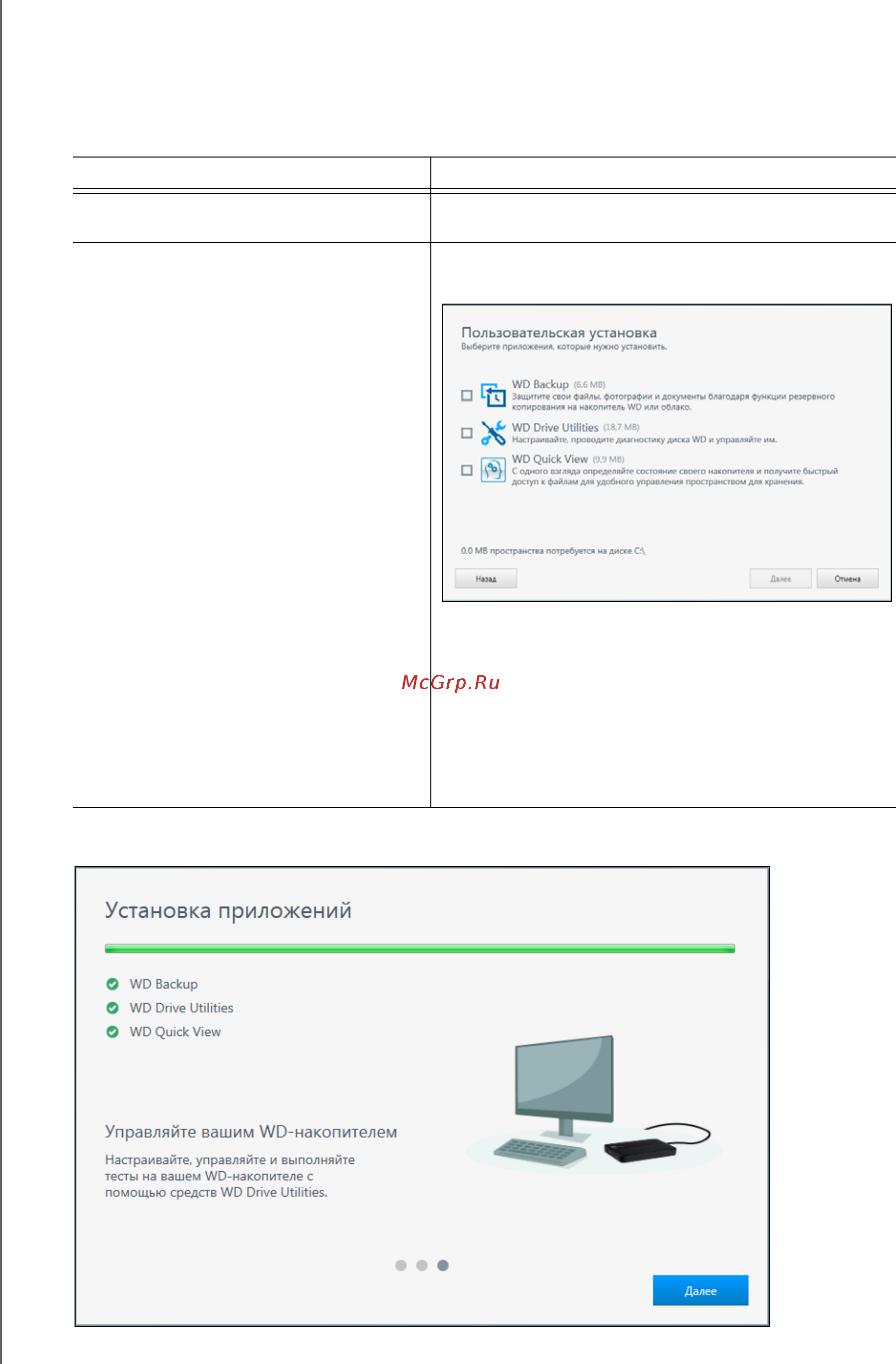 Wd My Passport Ultra 3TB ( Инструкция по эксплуатации онлайн [13/53] 248273
