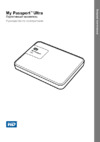 Wd My Passport Ultra 500GB ( Инструкция по эксплуатации