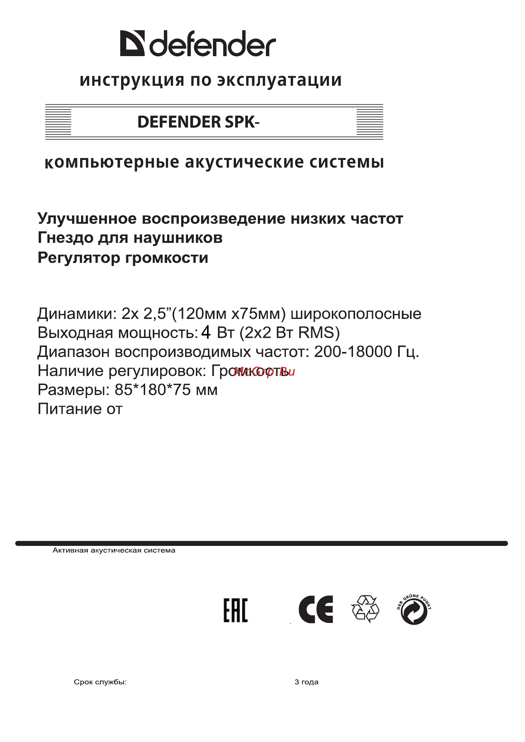 Defender SPK-170 Инструкция по эксплуатации онлайн